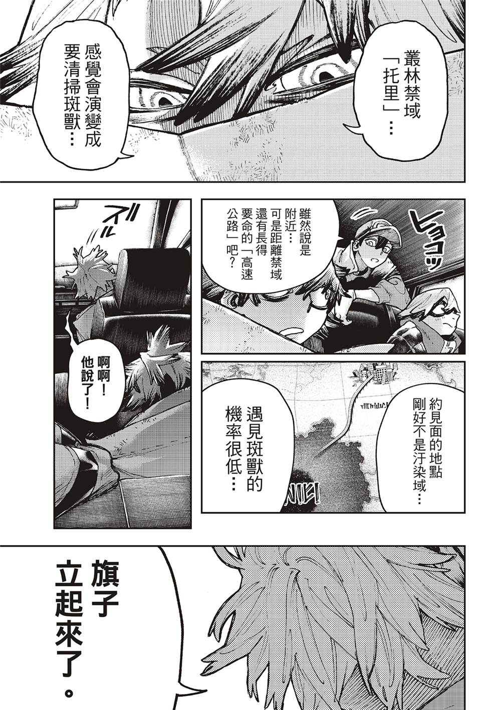 廢淵戰鬼: 93話 - 第7页