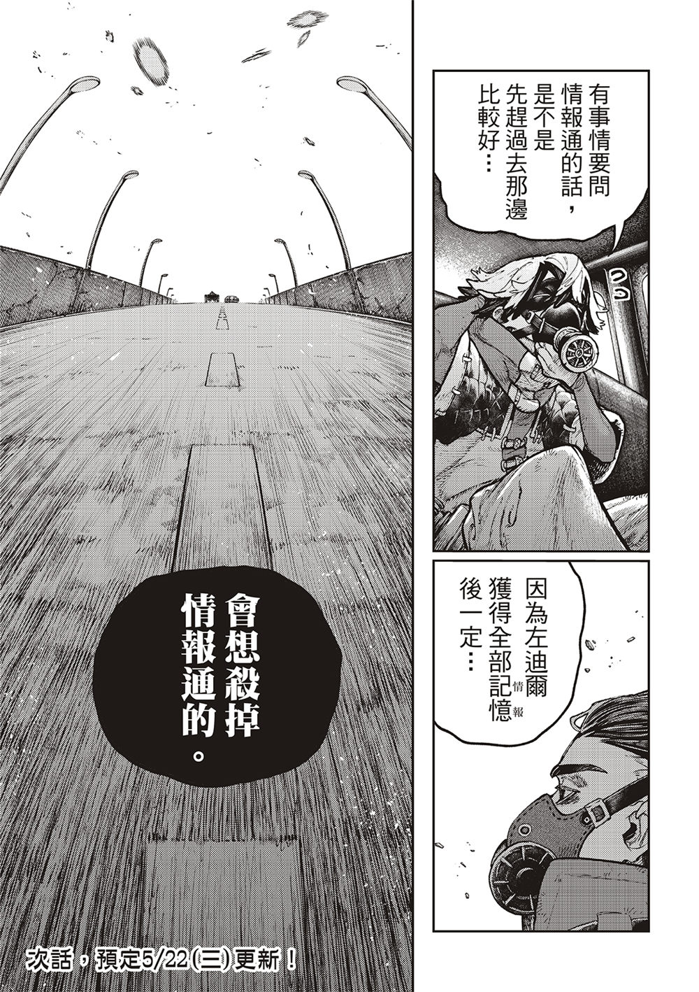 廢淵戰鬼: 96話 - 第21页