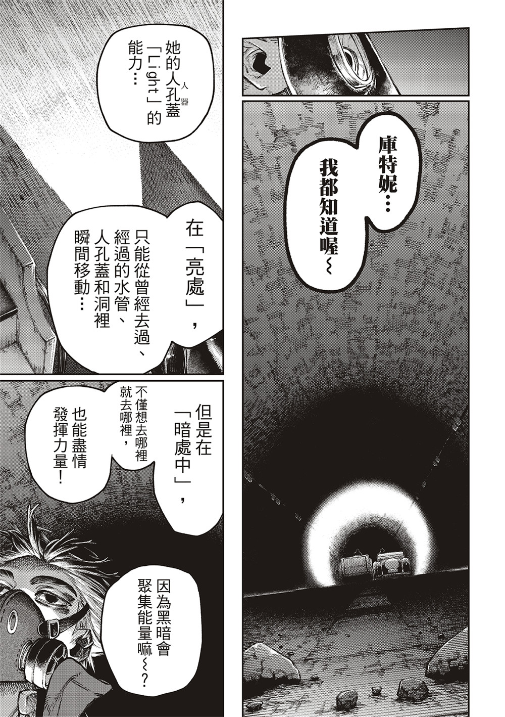 廢淵戰鬼: 99話 - 第7页