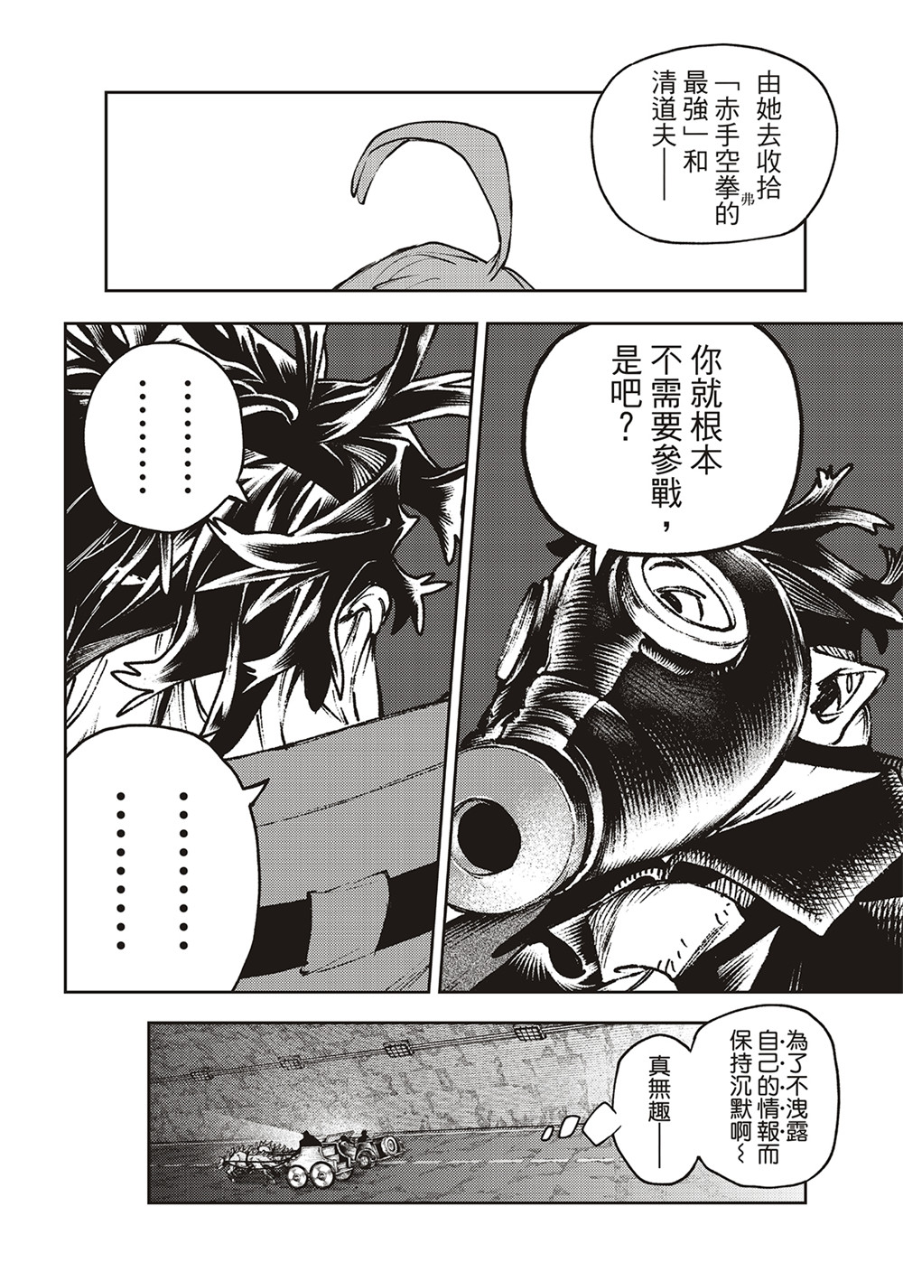 廢淵戰鬼: 99話 - 第8页