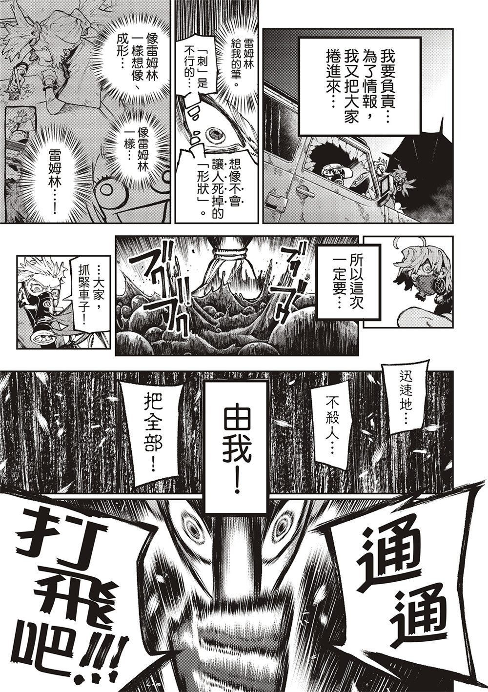 廢淵戰鬼: 99話 - 第19页