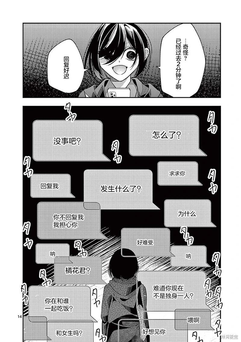 戀甚至哉,歌以詠愛: 13話 - 第14页