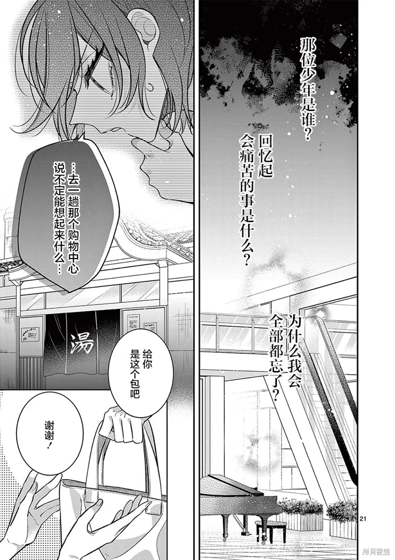 戀甚至哉,歌以詠愛: 15話 - 第21页