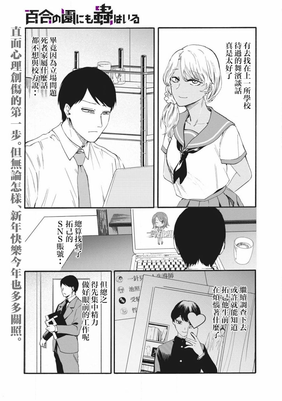 百合花園也有蟲: 20話 - 第1页