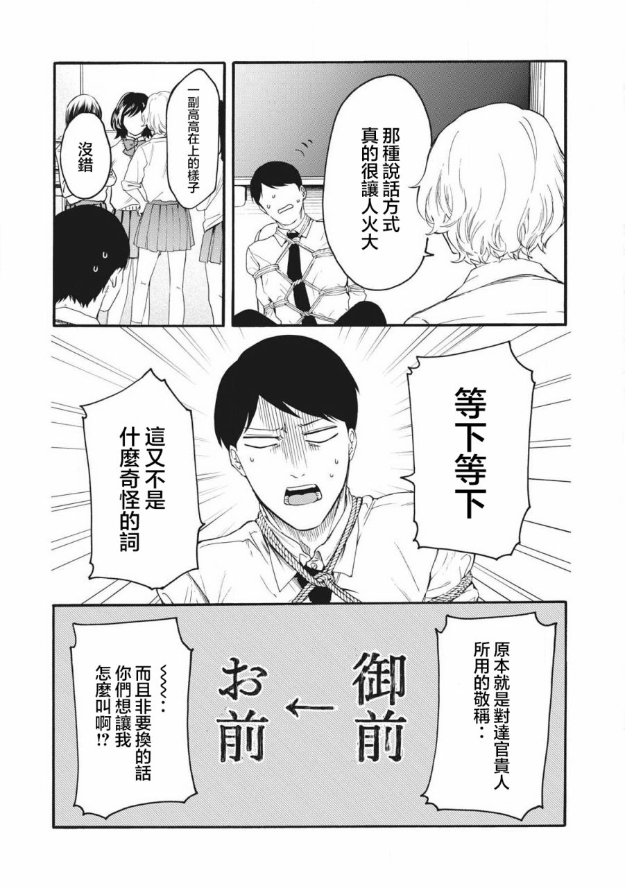 百合花園也有蟲: 20話 - 第9页