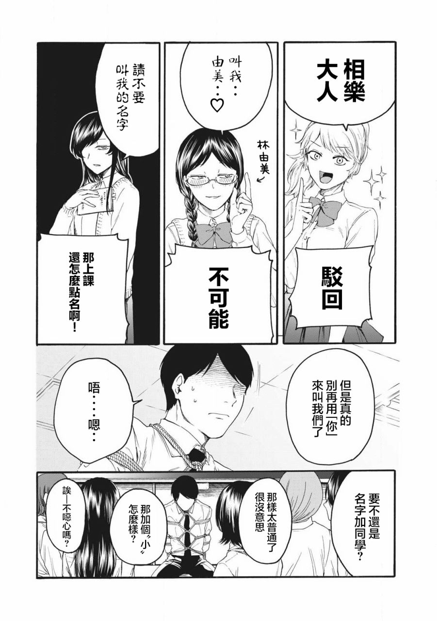 百合花園也有蟲: 20話 - 第10页