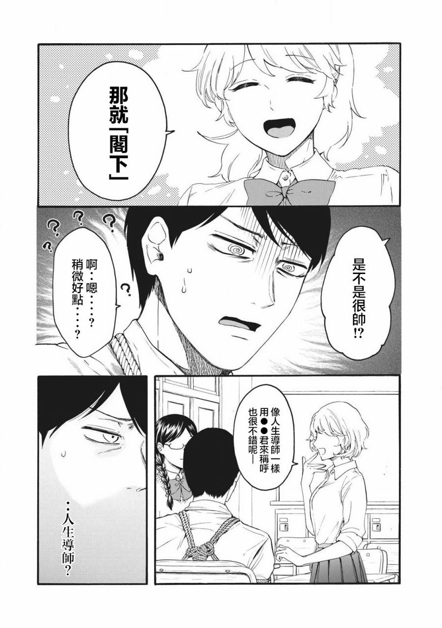 百合花園也有蟲: 20話 - 第11页