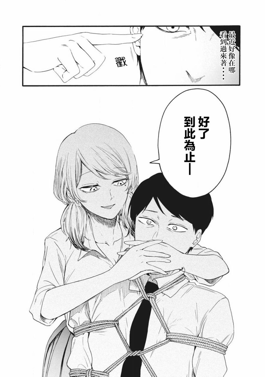 百合花園也有蟲: 20話 - 第12页