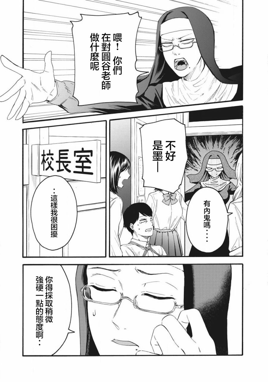 百合花園也有蟲: 20話 - 第13页