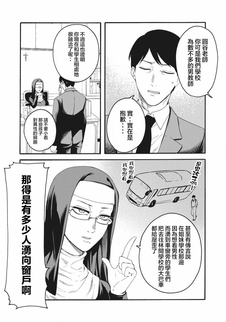 百合花園也有蟲: 20話 - 第14页