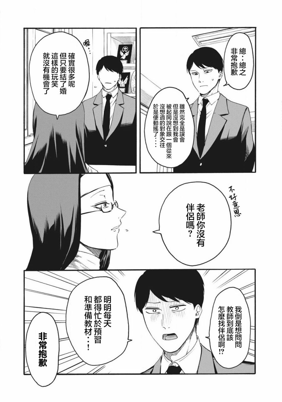 百合花園也有蟲: 20話 - 第15页