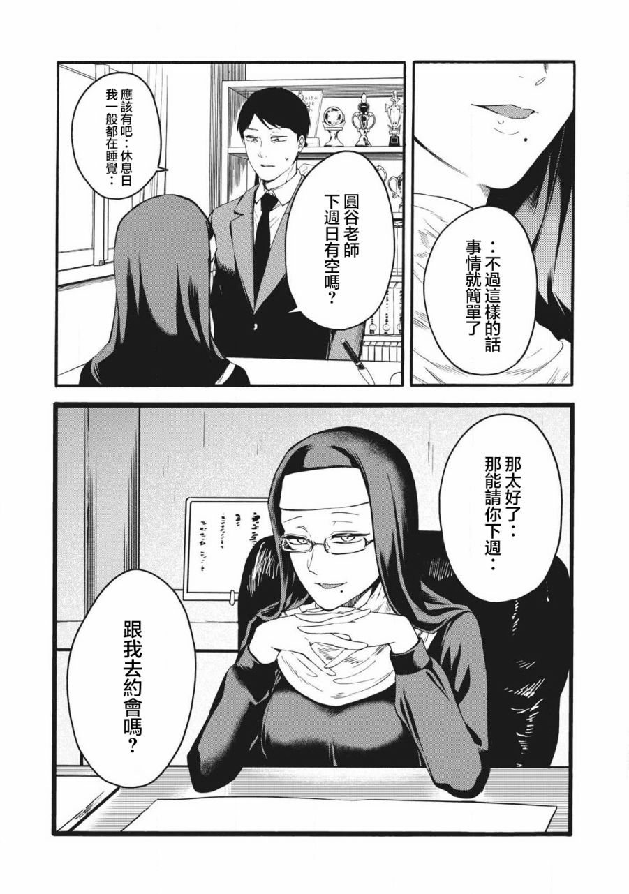 百合花園也有蟲: 20話 - 第16页