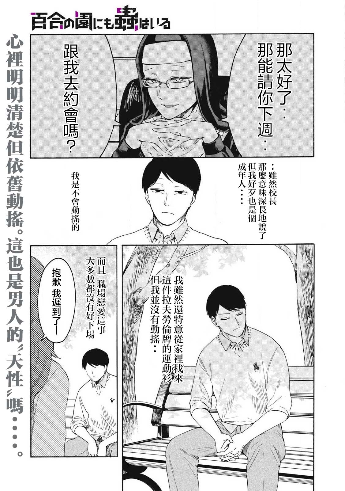 百合花園也有蟲: 21話 - 第1页