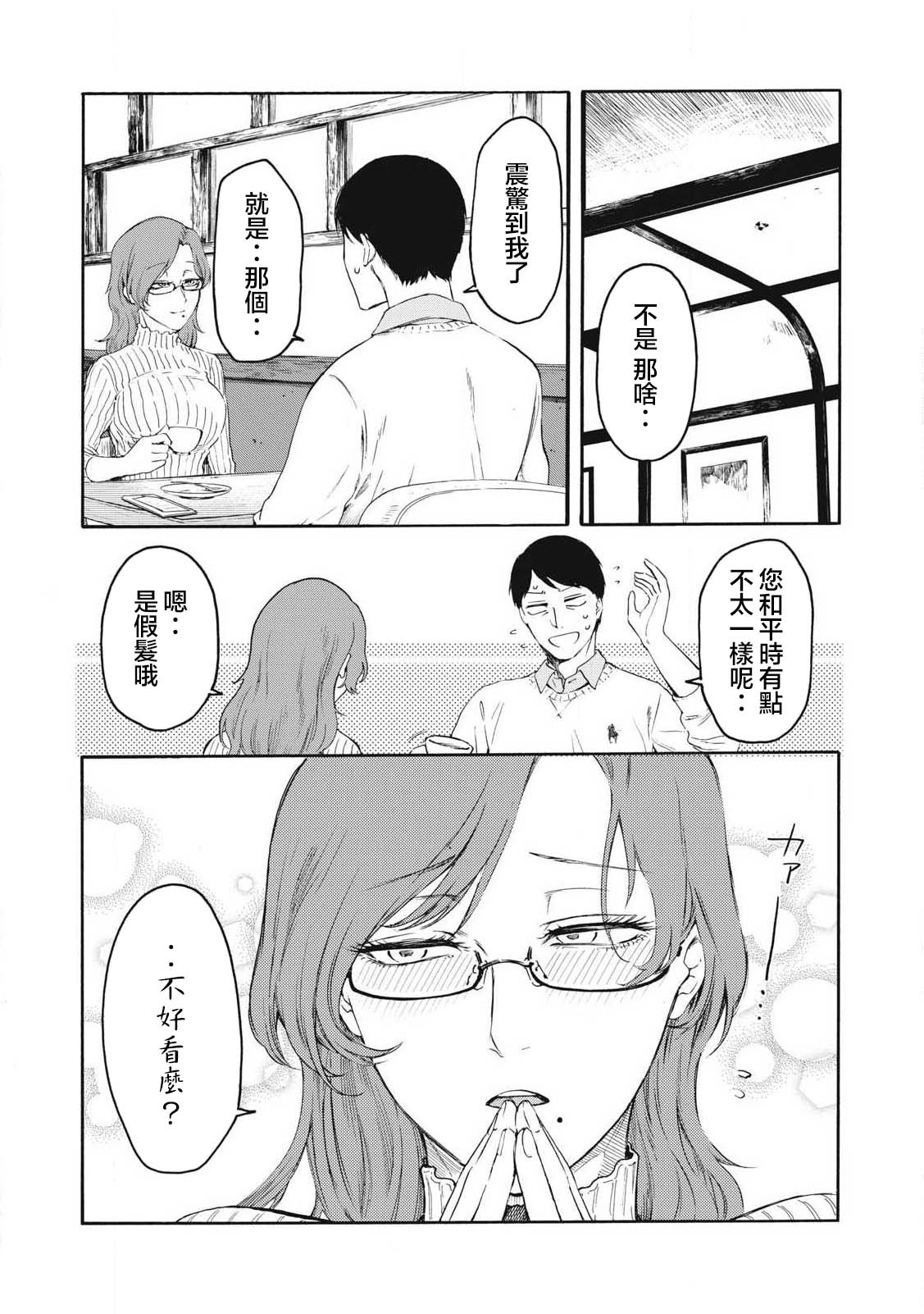 百合花園也有蟲: 21話 - 第4页