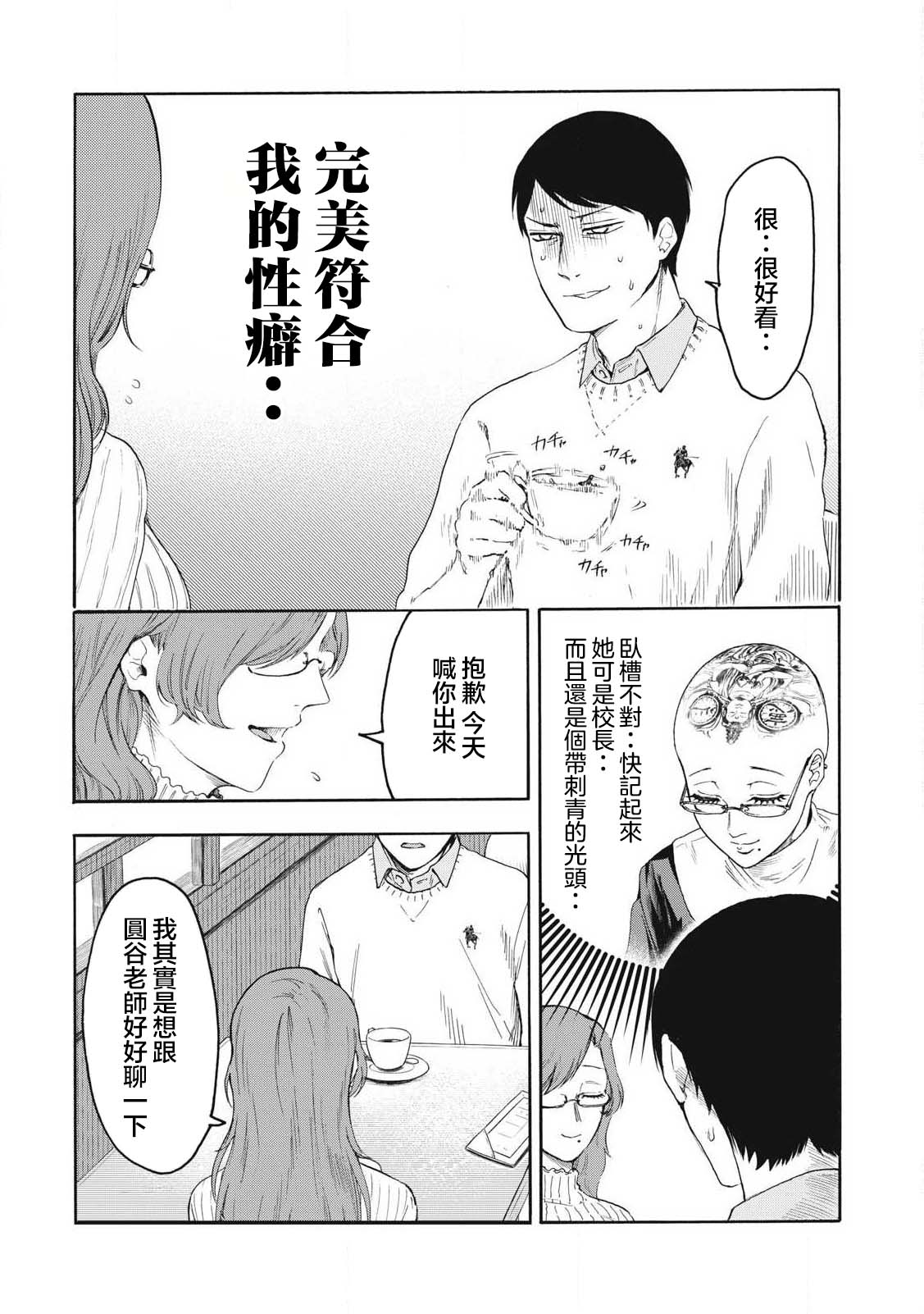 百合花園也有蟲: 21話 - 第5页