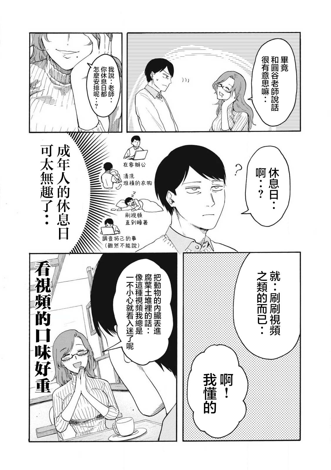 百合花園也有蟲: 21話 - 第6页