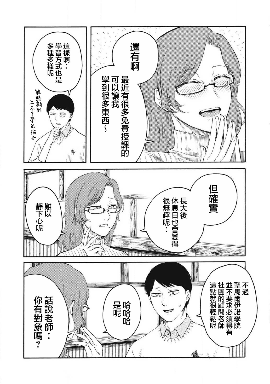 百合花園也有蟲: 21話 - 第7页