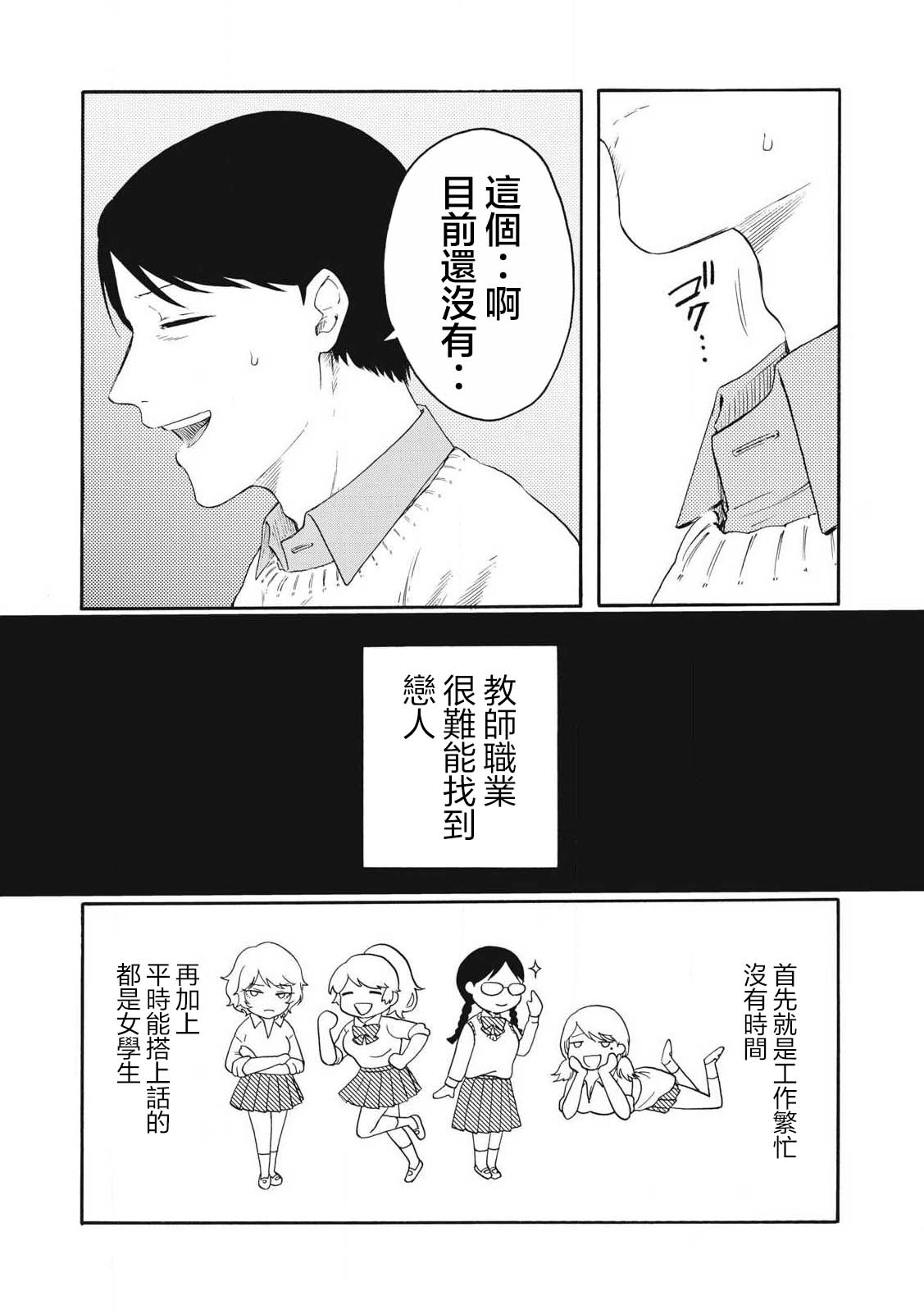 百合花園也有蟲: 21話 - 第8页