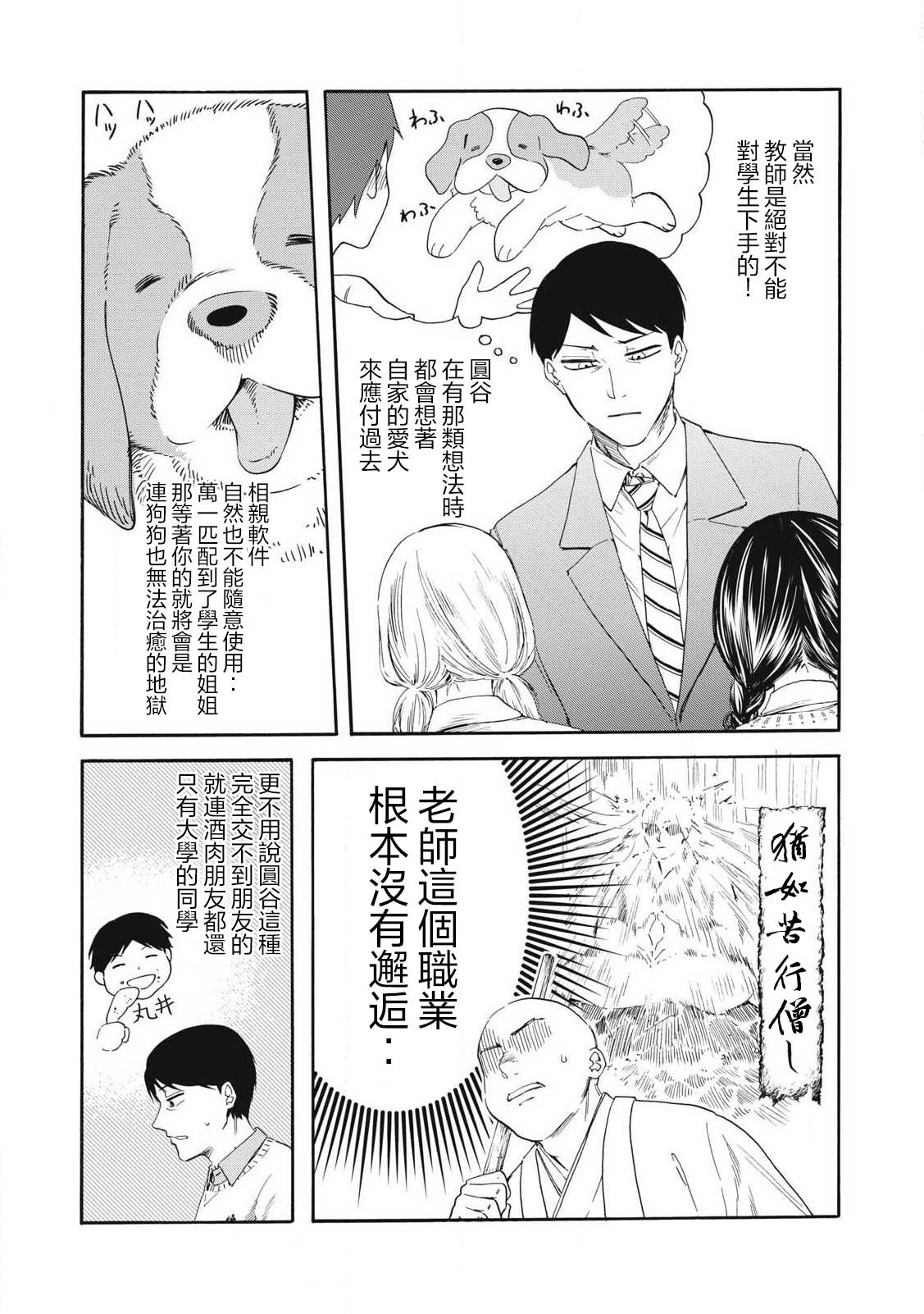 百合花園也有蟲: 21話 - 第9页