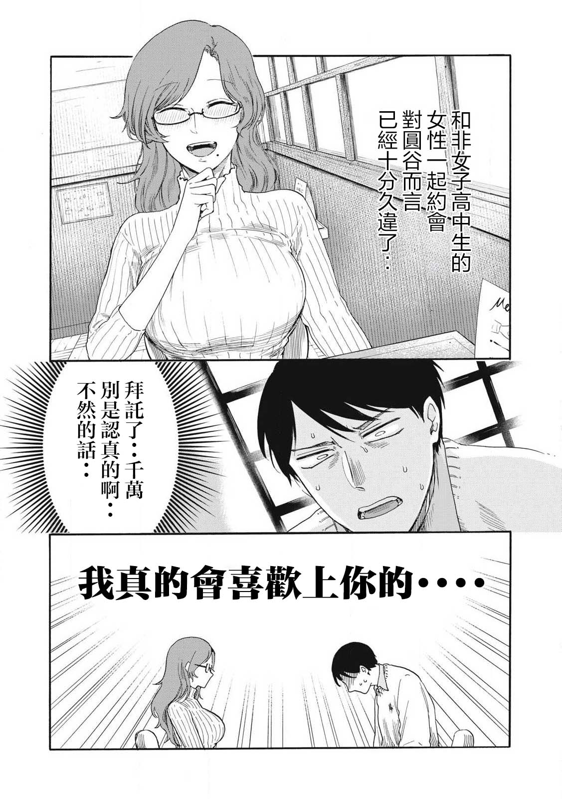 百合花園也有蟲: 21話 - 第10页