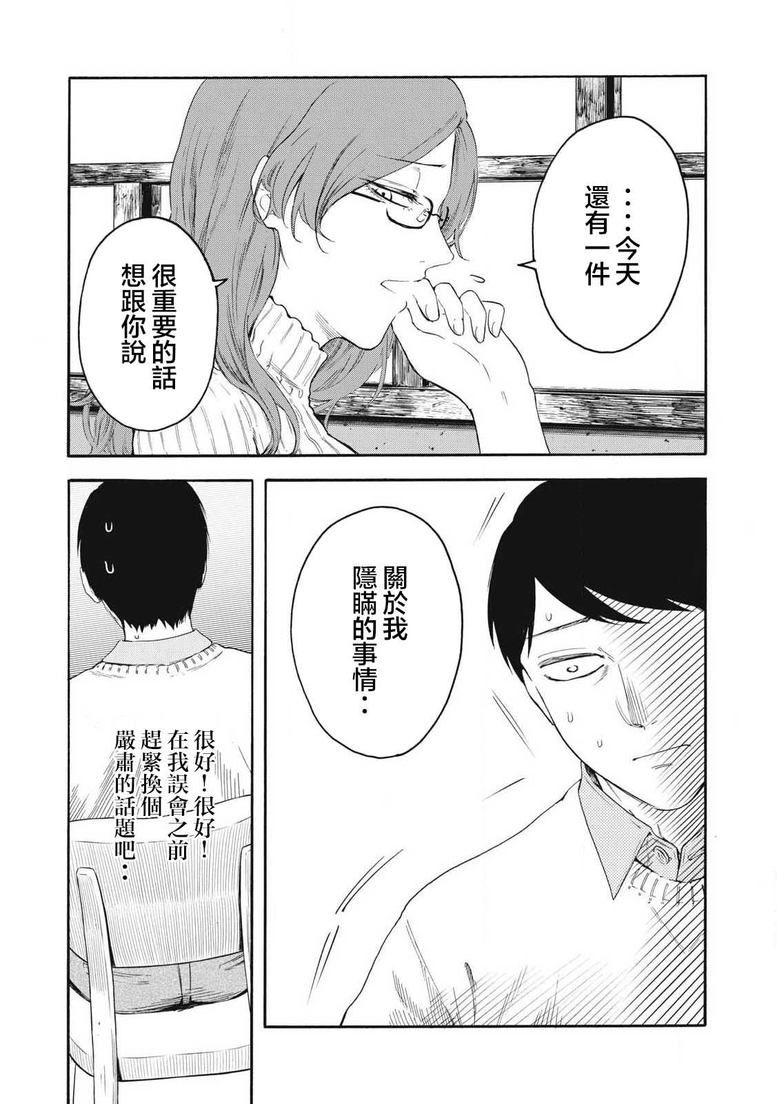 百合花園也有蟲: 21話 - 第11页