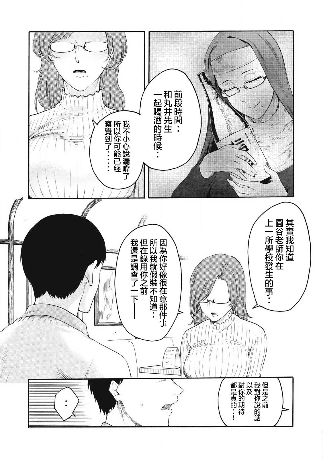 百合花園也有蟲: 21話 - 第12页