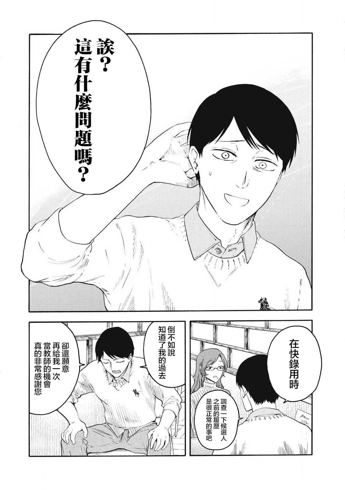 百合花園也有蟲: 21話 - 第13页