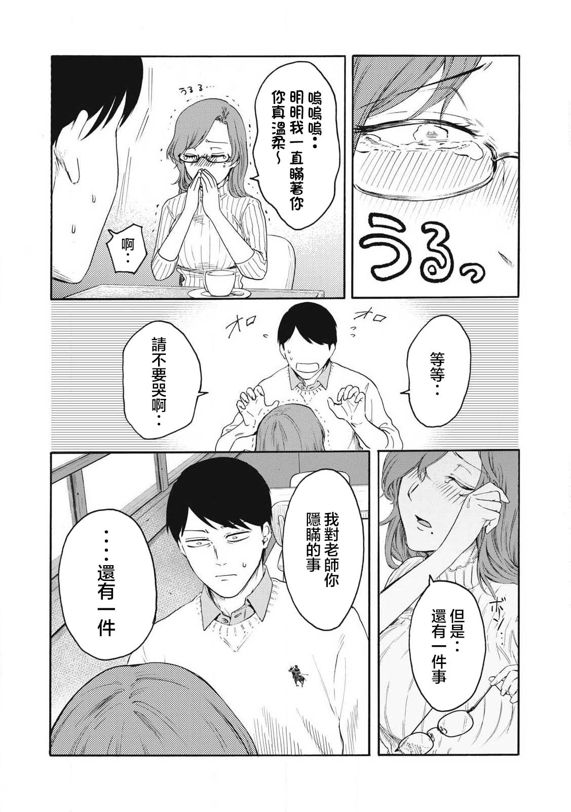 百合花園也有蟲: 21話 - 第14页