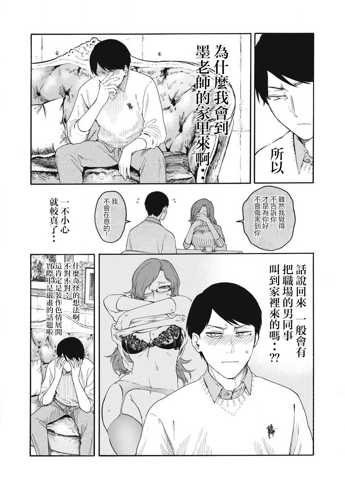 百合花園也有蟲: 21話 - 第15页