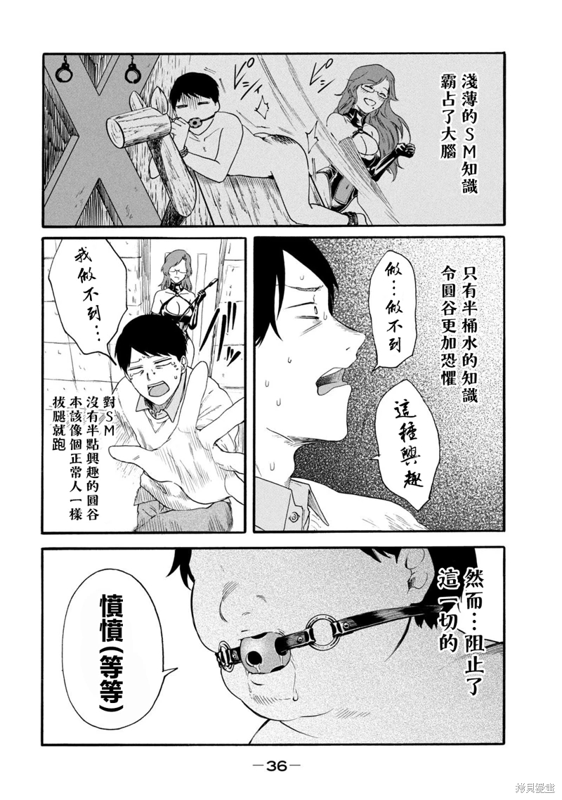 百合花園也有蟲: 22話 - 第2页