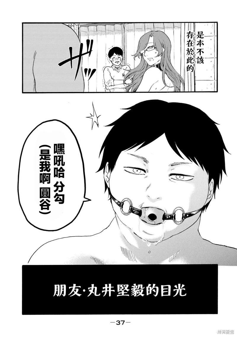 百合花園也有蟲: 22話 - 第3页