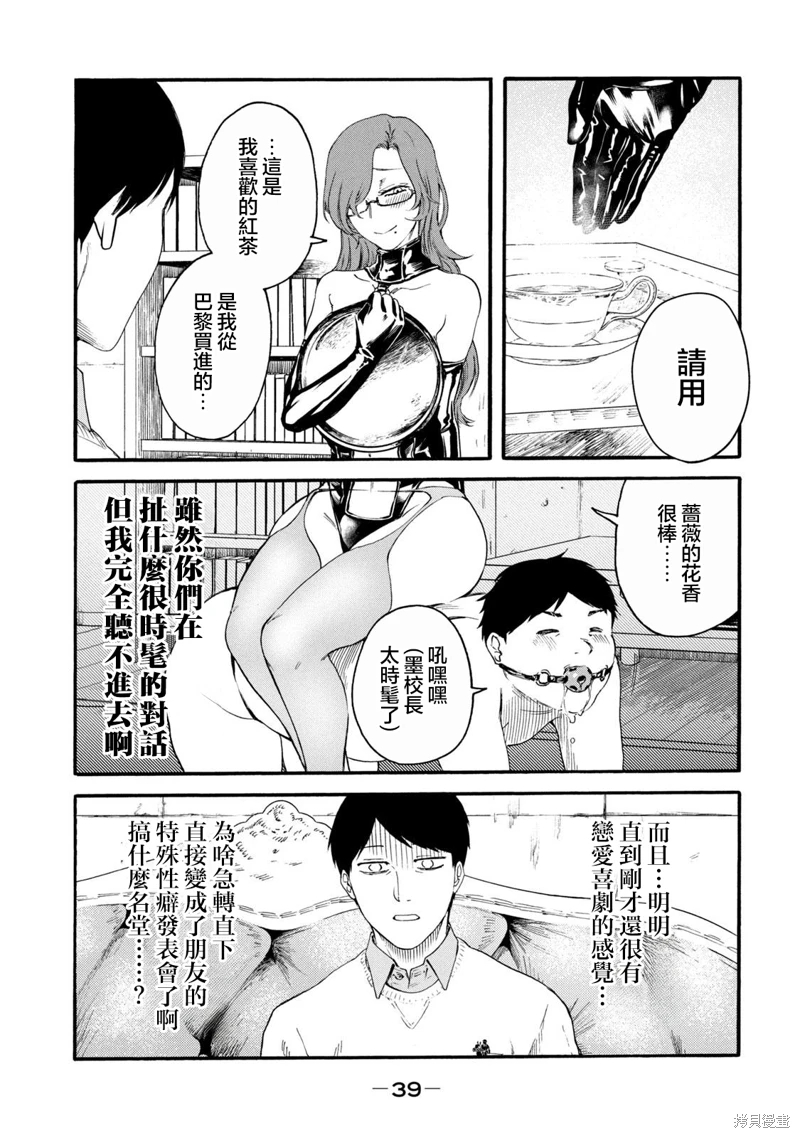 百合花園也有蟲: 22話 - 第5页