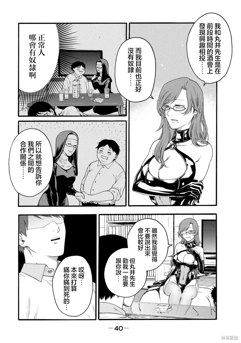 百合花園也有蟲: 22話 - 第6页