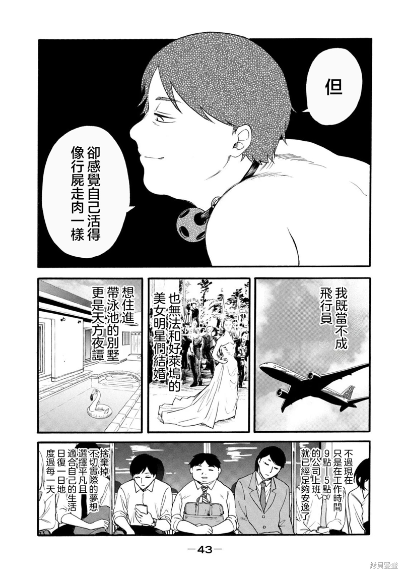 百合花園也有蟲: 22話 - 第9页