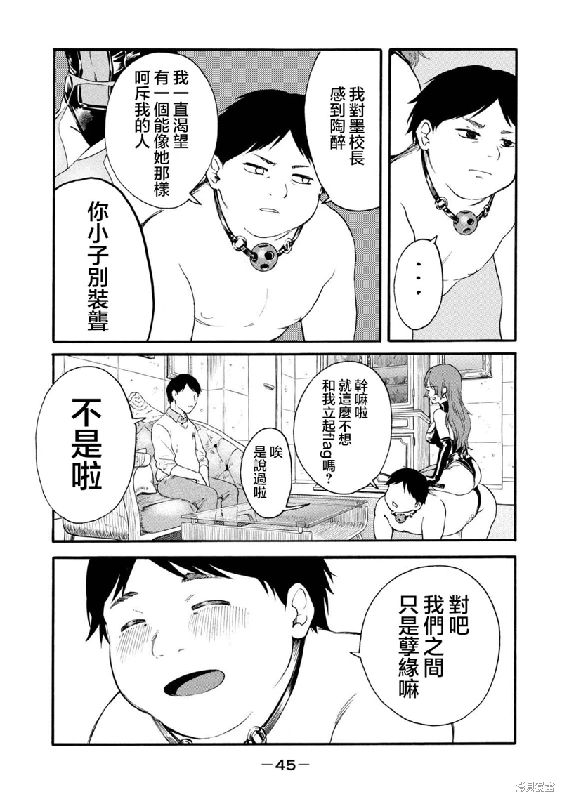 百合花園也有蟲: 22話 - 第11页