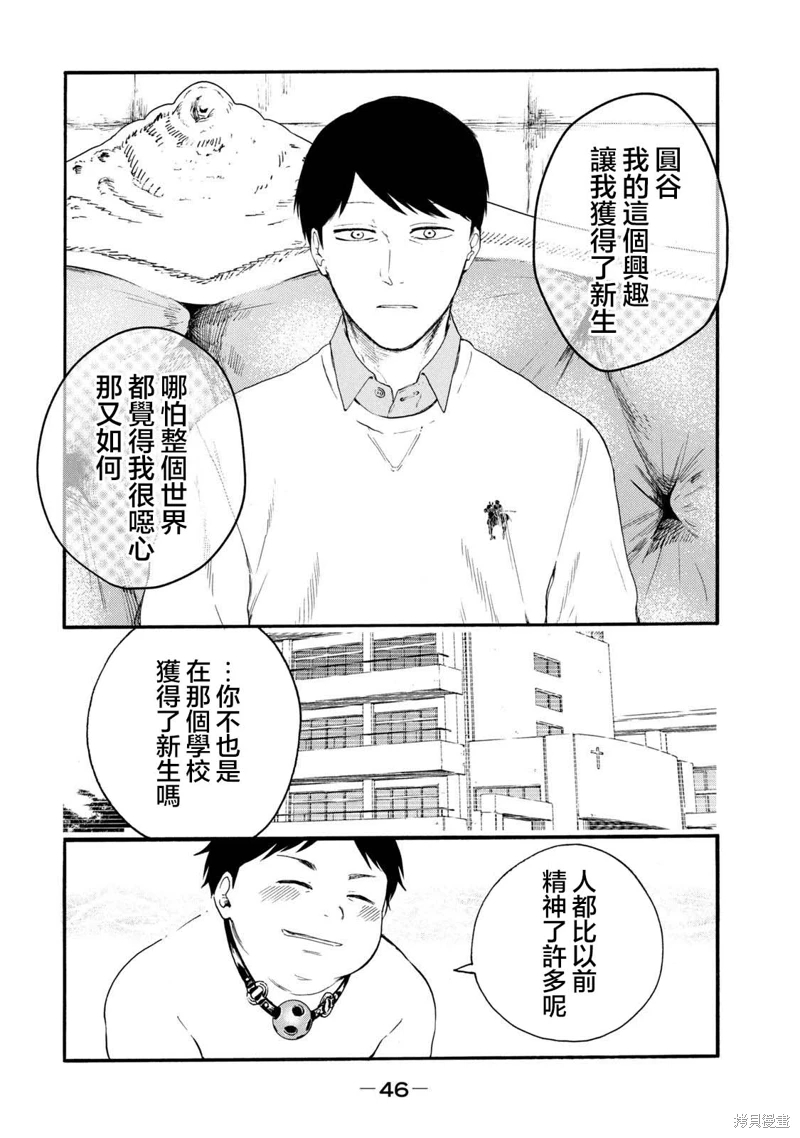 百合花園也有蟲: 22話 - 第12页