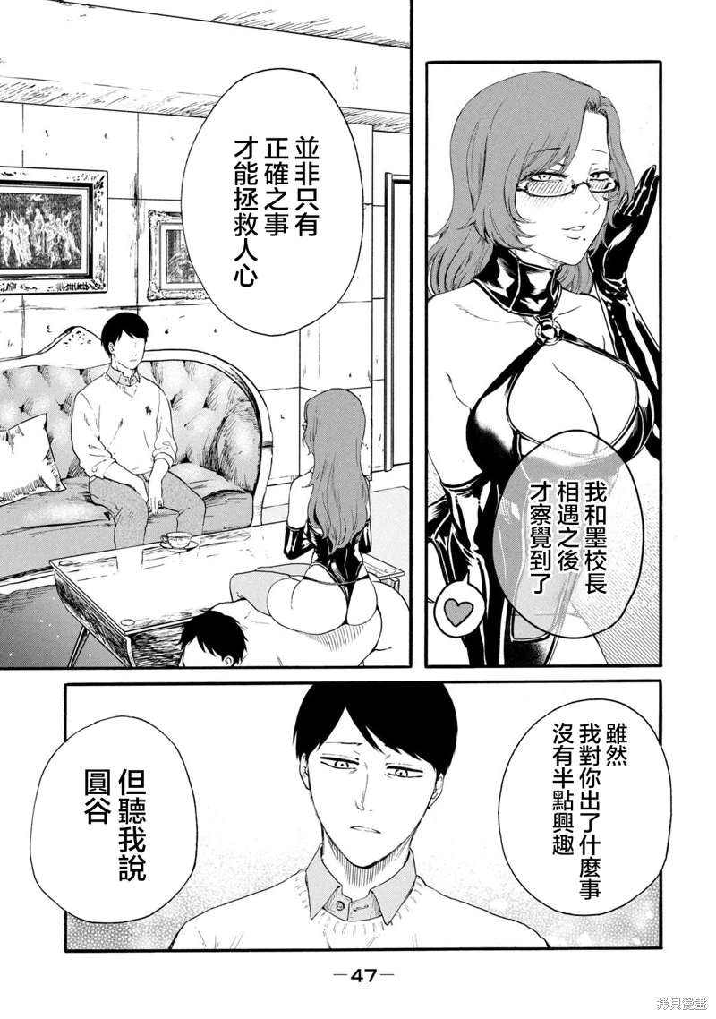 百合花園也有蟲: 22話 - 第13页