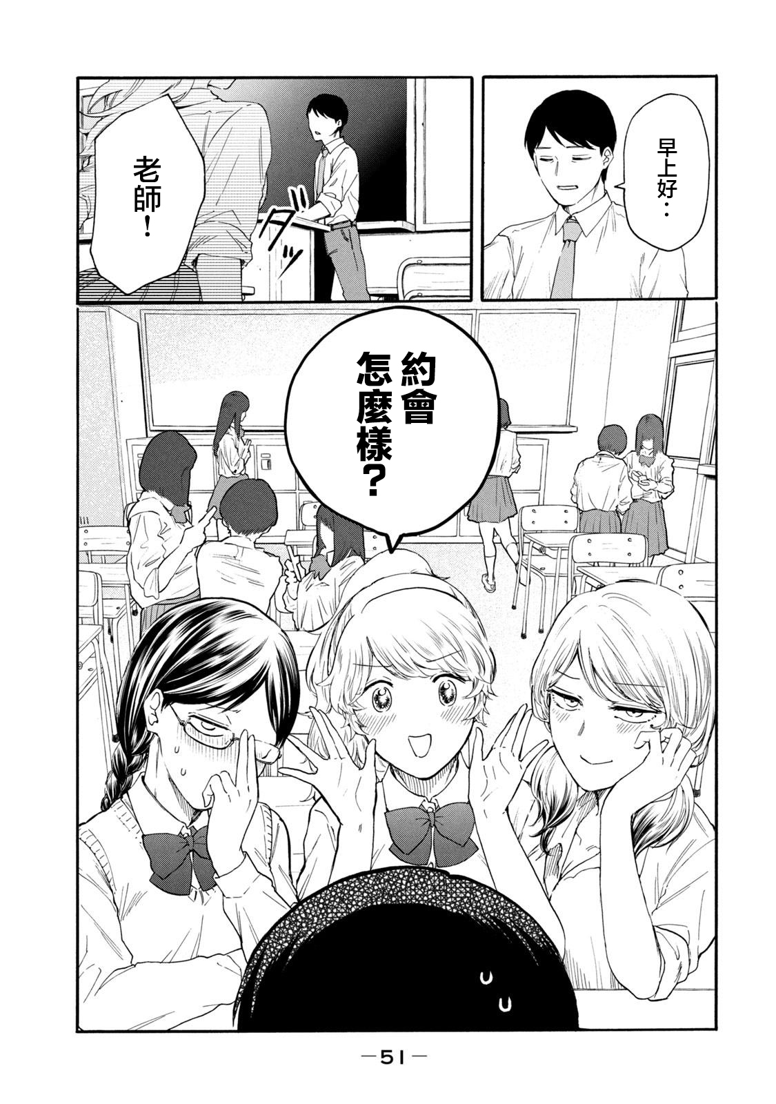 百合花園也有蟲: 23話 - 第1页