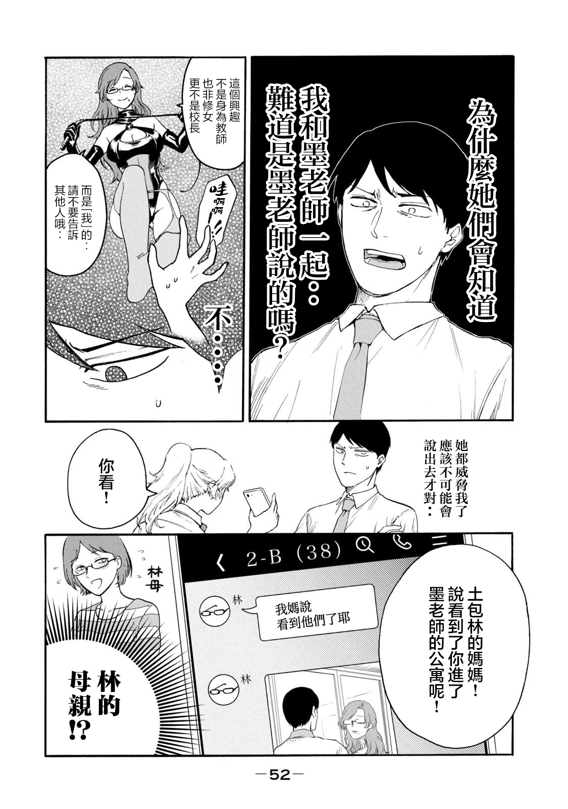 百合花園也有蟲: 23話 - 第2页