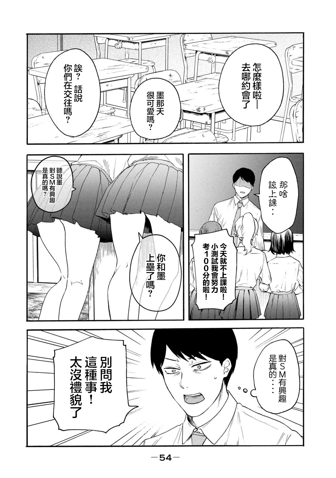 百合花園也有蟲: 23話 - 第4页