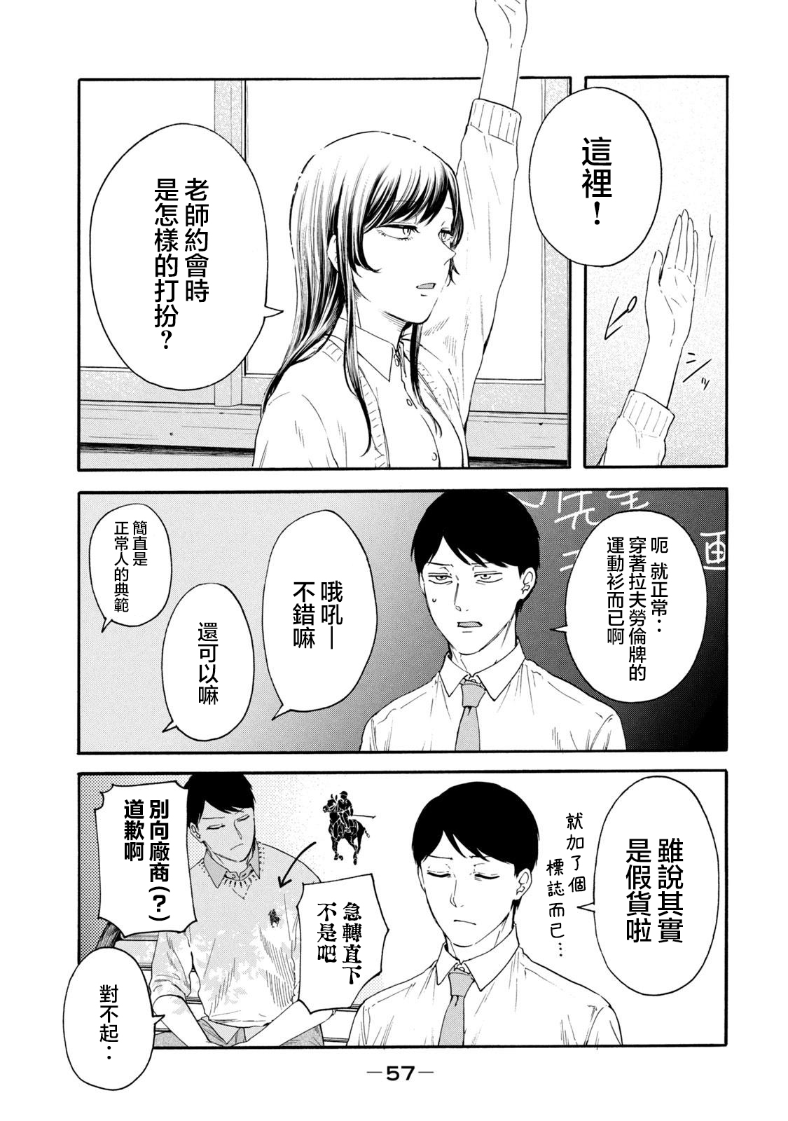 百合花園也有蟲: 23話 - 第7页