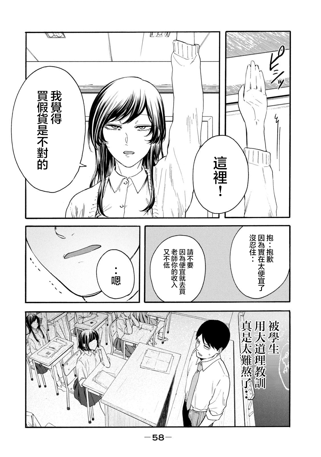 百合花園也有蟲: 23話 - 第8页