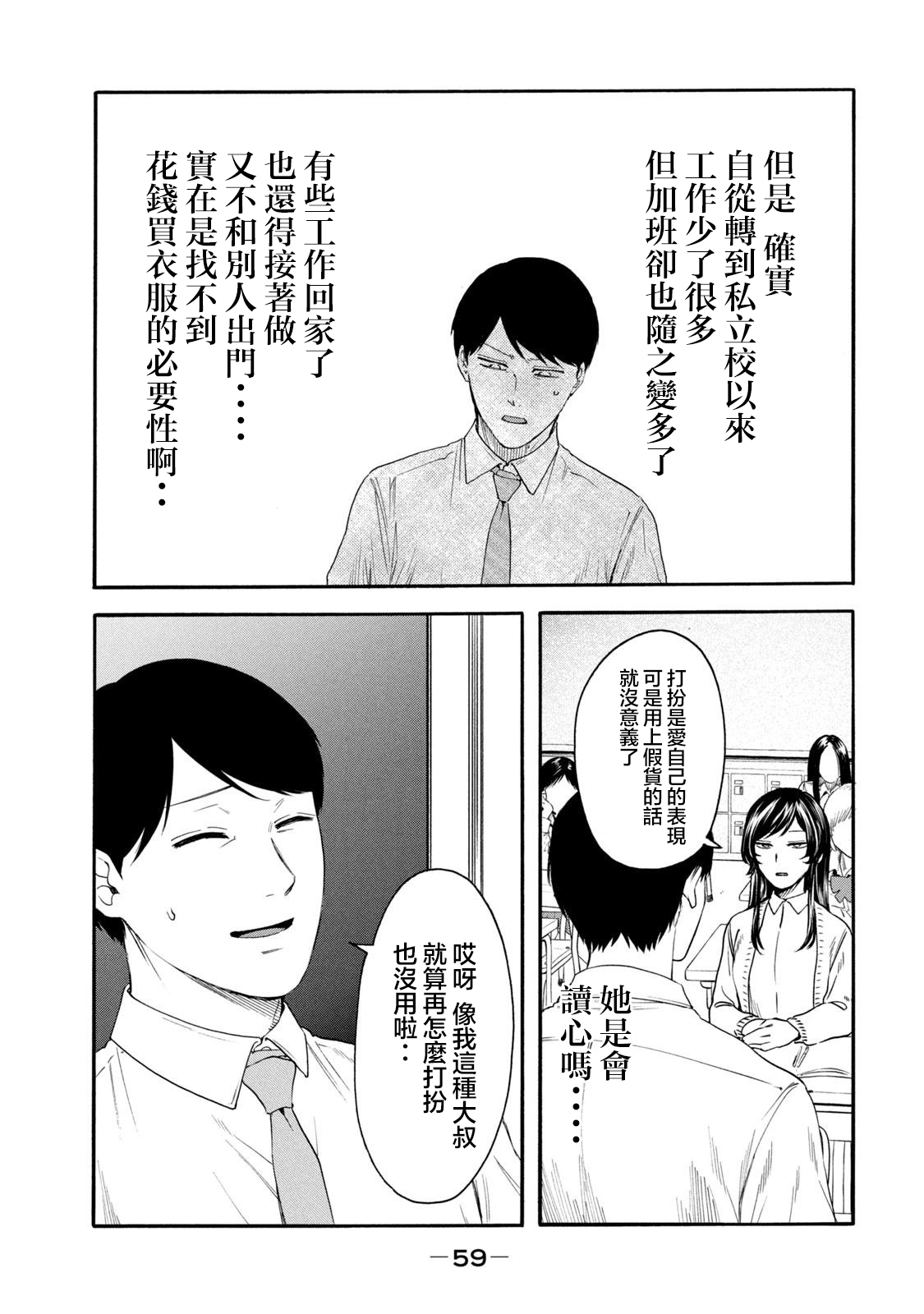 百合花園也有蟲: 23話 - 第9页