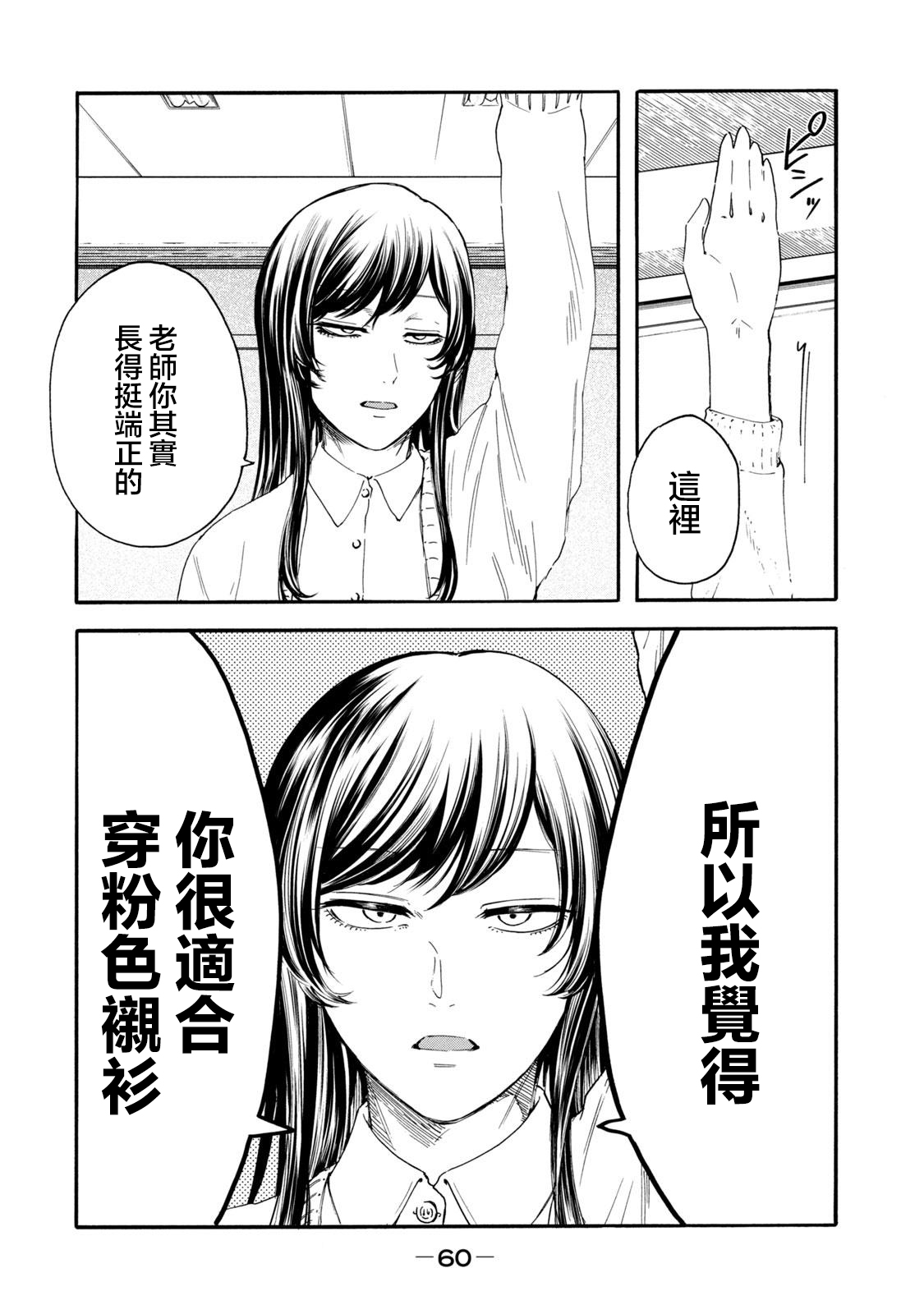 百合花園也有蟲: 23話 - 第10页