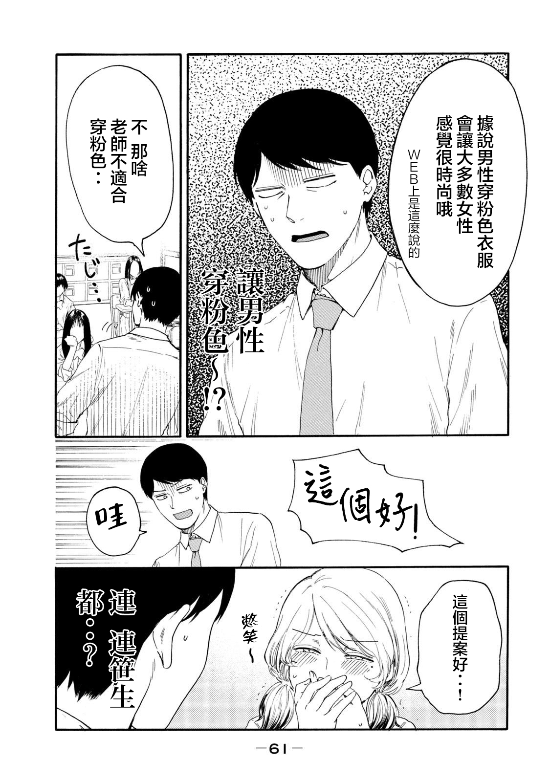 百合花園也有蟲: 23話 - 第11页