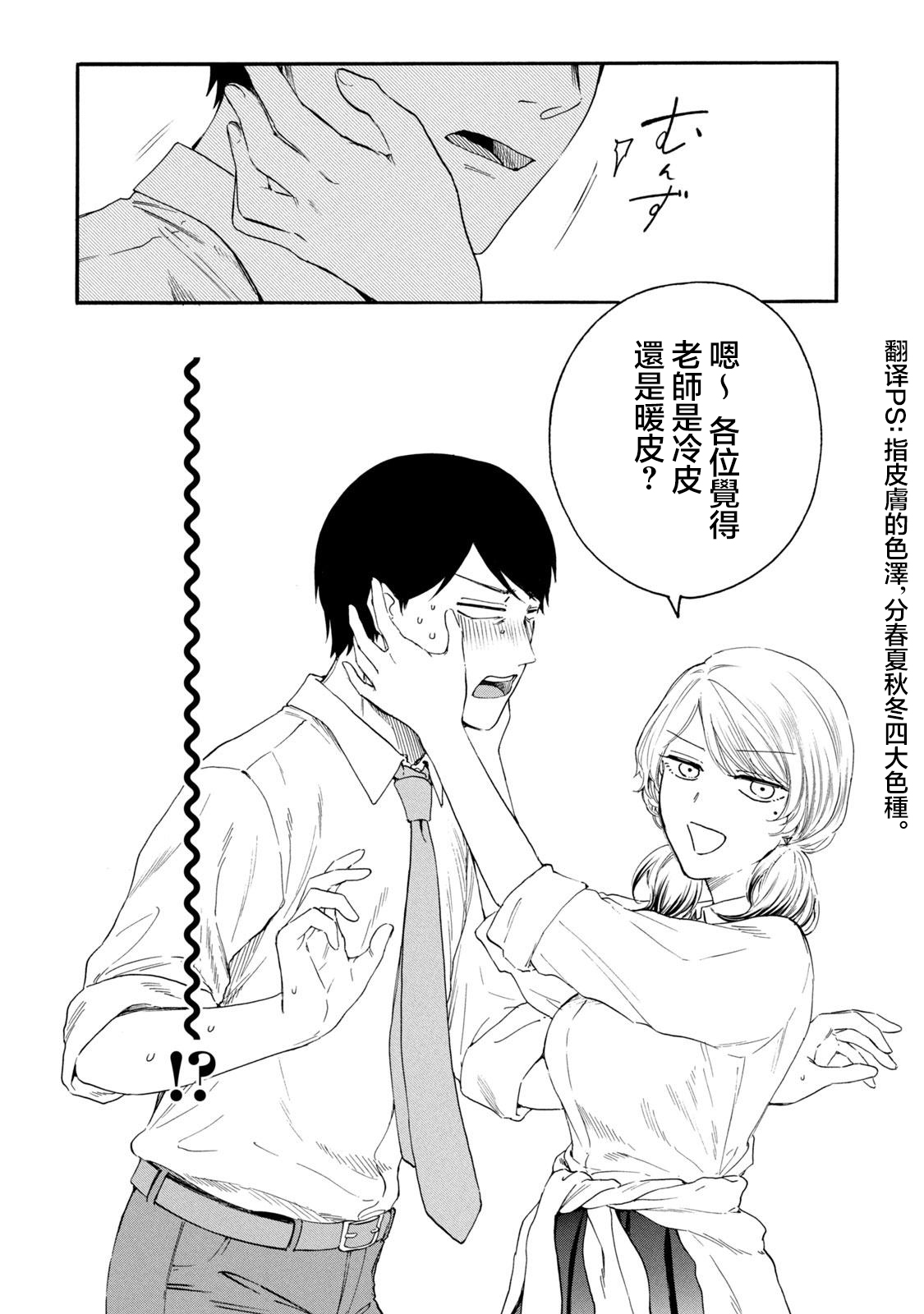 百合花園也有蟲: 23話 - 第12页