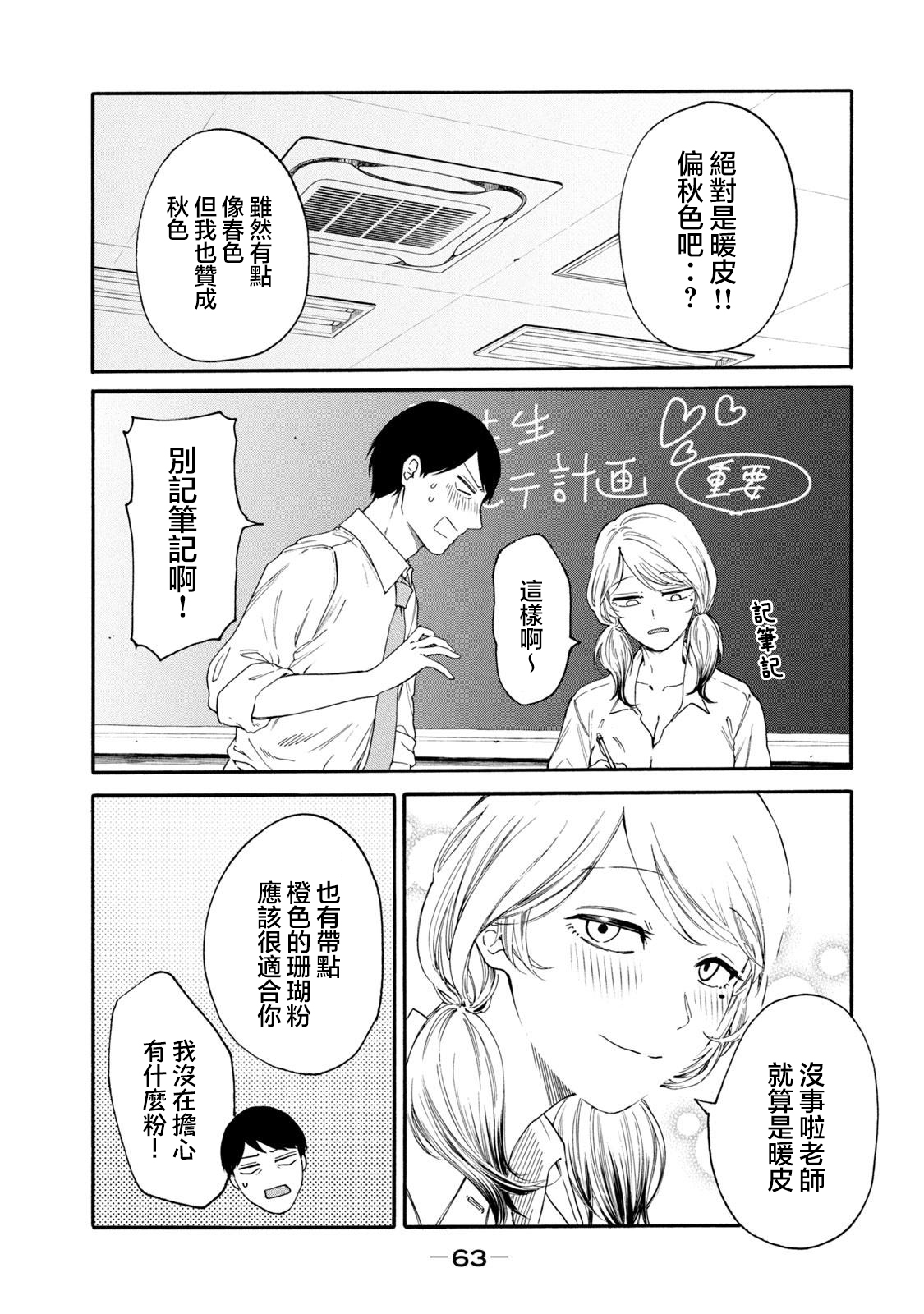 百合花園也有蟲: 23話 - 第13页