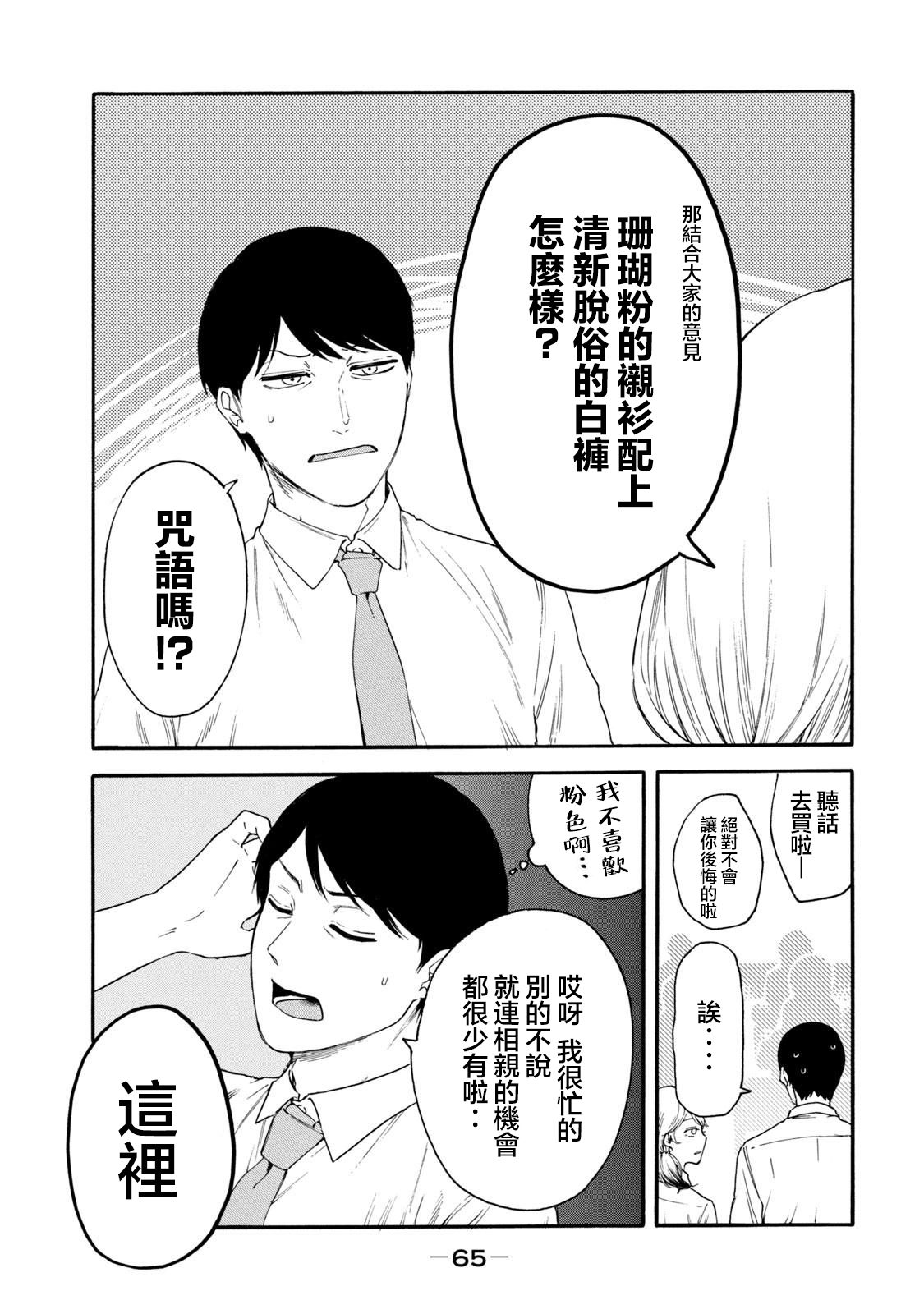 百合花園也有蟲: 23話 - 第15页