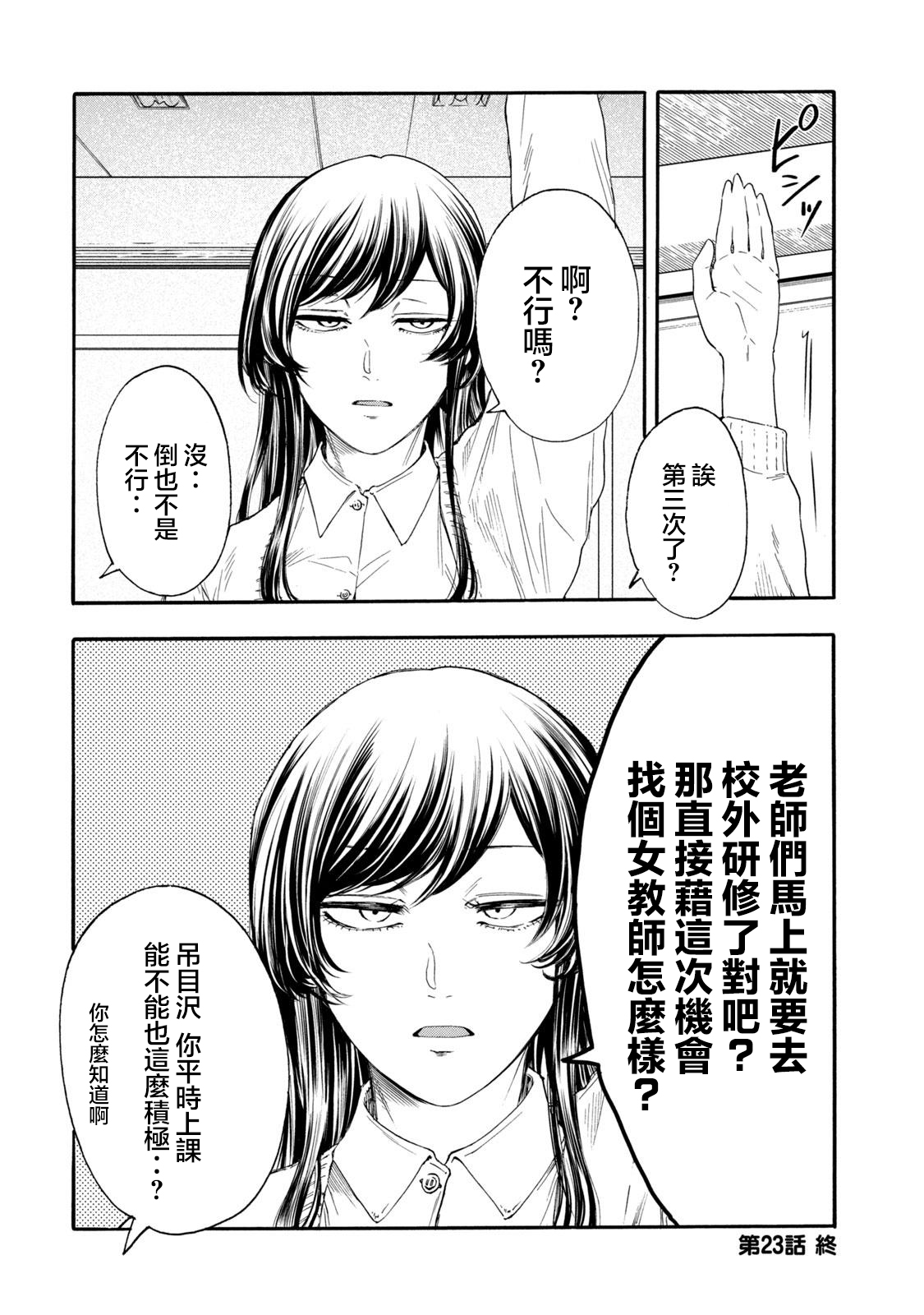 百合花園也有蟲: 23話 - 第16页