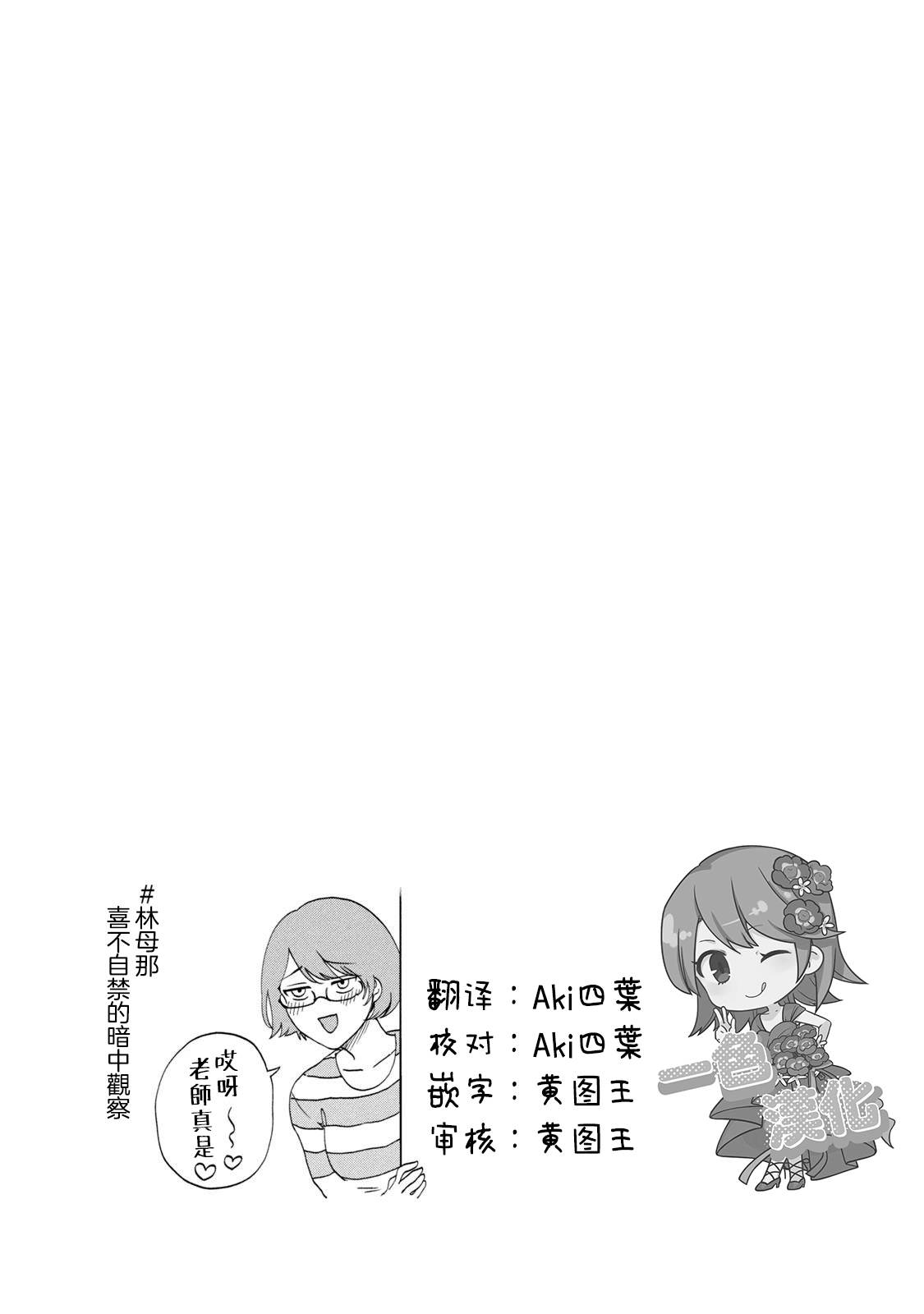 百合花園也有蟲: 23話 - 第17页